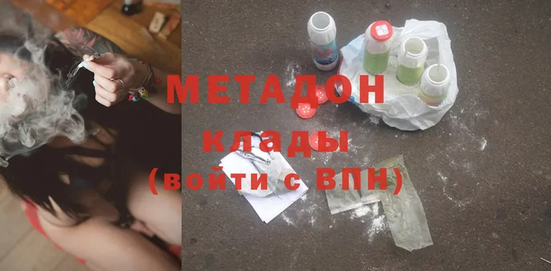 Метадон methadone Кашира